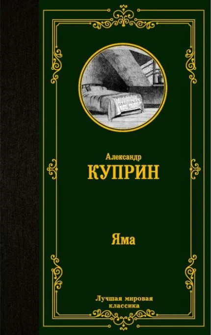 Яма