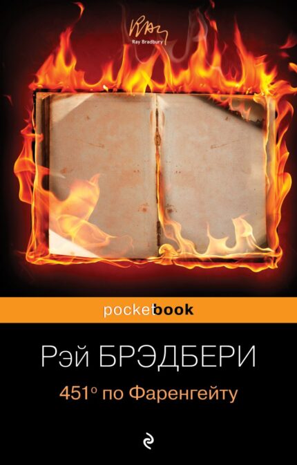 451° по Фаренгейту